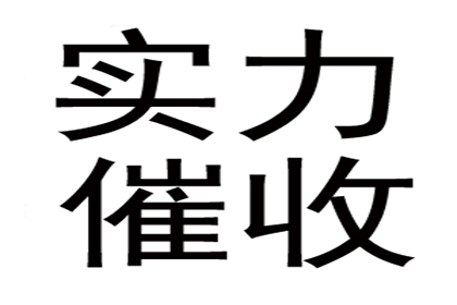 追债路上不容易，但百万欠款必须拿！